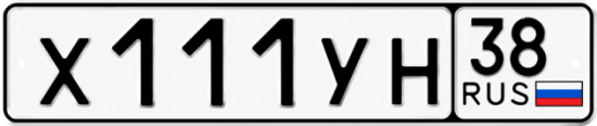 Купить гос номер Х111УН 38