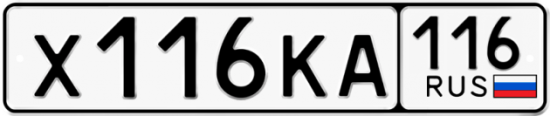 Купить гос номер Х116КА 116