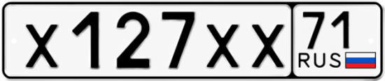 Купить гос номер Х127ХХ 71