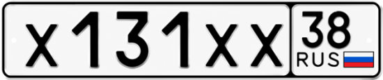 Купить гос номер Х131ХХ 38