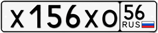 Купить гос номер Х156ХО 56