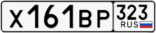 Купить гос номер Х161ВР 323