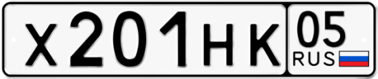 Купить гос номер Х201НК 05