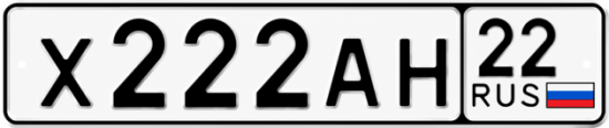 Купить гос номер Х222АН 22