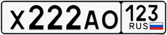 Купить гос номер Х222АО 123