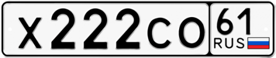 Купить гос номер Х222СО 61