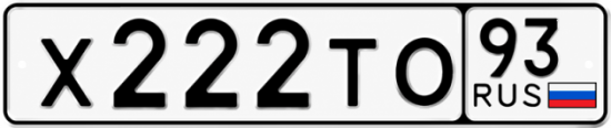 Купить гос номер Х222ТО 93