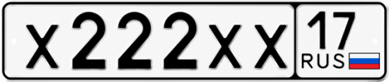Купить гос номер Х222ХХ 17