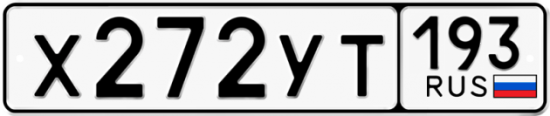 Купить гос номер Х272УТ 193