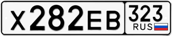 Купить гос номер Х282ЕВ 323