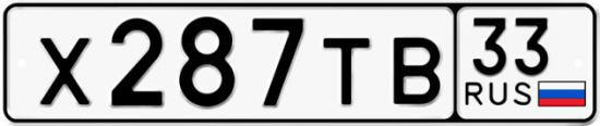 Купить гос номер Х287ТВ 33