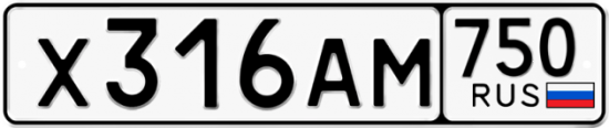 Купить гос номер Х316АМ 750