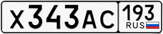 Купить гос номер Х343АС 193
