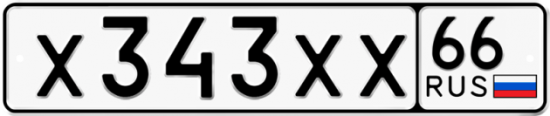Купить гос номер Х343ХХ 66