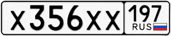 Купить гос номер Х356ХХ 197