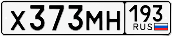 Купить гос номер Х373МН 193