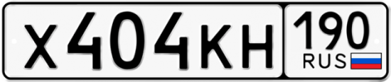 Купить гос номер Х404КН 190