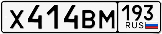 Купить гос номер Х414ВМ 193