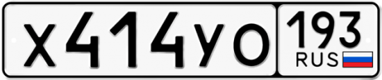 Купить гос номер Х414УО 193