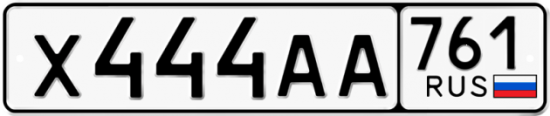 Купить гос номер Х444АА 761