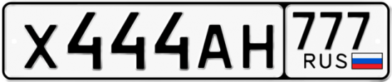 Купить гос номер Х444АН 777