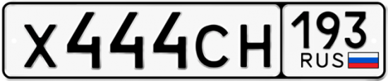 Купить гос номер Х444СН 193