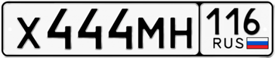 Купить гос номер Х444МН 116