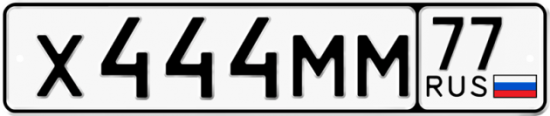 Купить гос номер Х444ММ 77