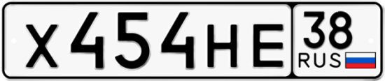 Купить гос номер Х454НЕ 38