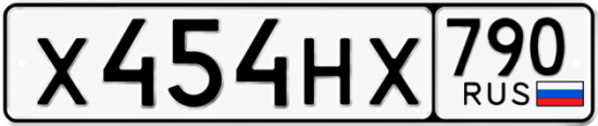 Купить гос номер Х454НХ 790