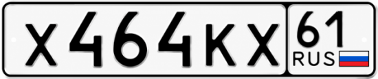 Купить гос номер Х464КХ 61