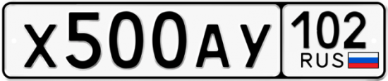 Купить гос номер Х500АУ 102
