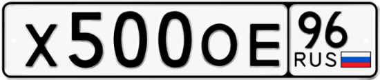 Купить гос номер Х500ОЕ 96