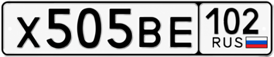 Купить гос номер Х505ВЕ 102
