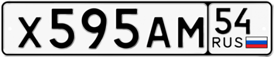 Купить гос номер Х595АМ 54
