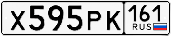 Купить гос номер Х595РК 161