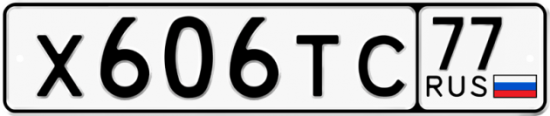 Купить гос номер Х606ТС 77