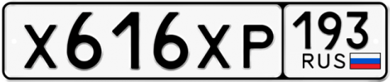 Купить гос номер Х616ХР 193