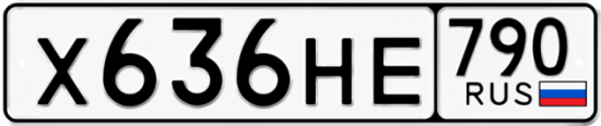 Купить гос номер Х636НЕ 790