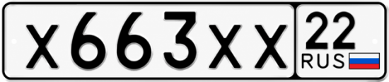 Купить гос номер Х663ХХ 22