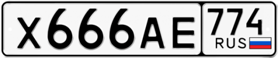 Купить гос номер Х666АЕ 774