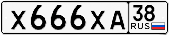 Купить гос номер Х666ХА 38