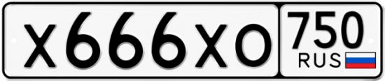 Купить гос номер Х666ХО 750