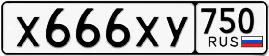 Купить гос номер Х666ХУ 750