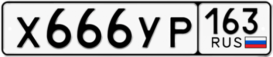 Купить гос номер Х666УР 163