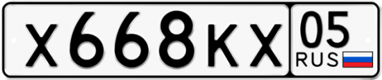 Купить гос номер Х668КХ 05