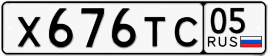 Купить гос номер Х676ТС 05