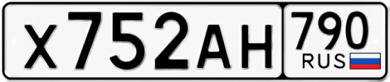Купить гос номер Х752АН 790
