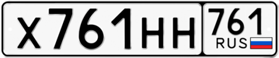 Купить гос номер Х761НН 761