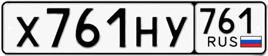 Купить гос номер Х761НУ 761